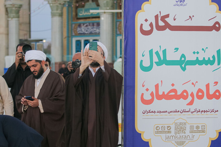 تصاویر/ استهلال ماه مبارک رمضان در مسجد مقدس جمکران