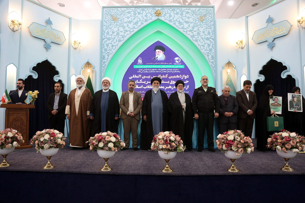 دوازدهمین کنفرانس بینالمللی حقوق بشر آمریکایی؛ افشای چهره واقعی مدعیان دروغین حقوق بشر