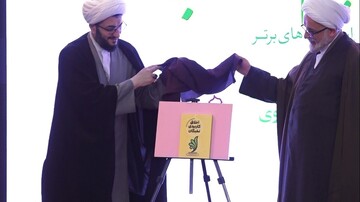 کتاب «اخلاق کاربردی نخبگان» رونمایی شد