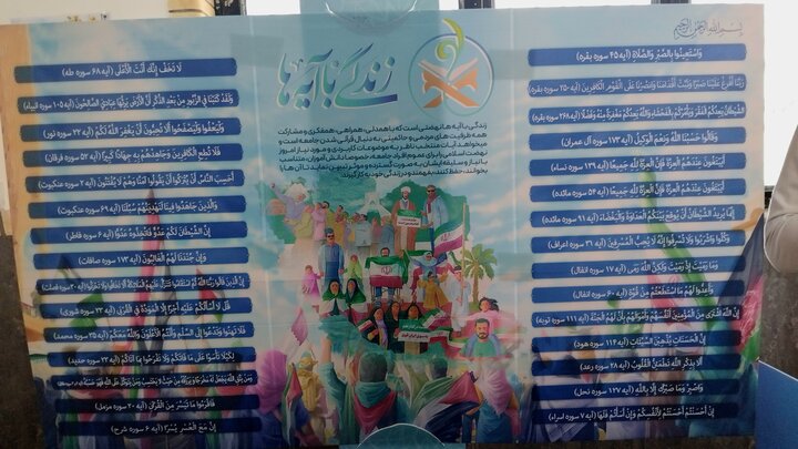 تصاویر/ نمایشگاه زندگی با آیه‌ها در دیّر
