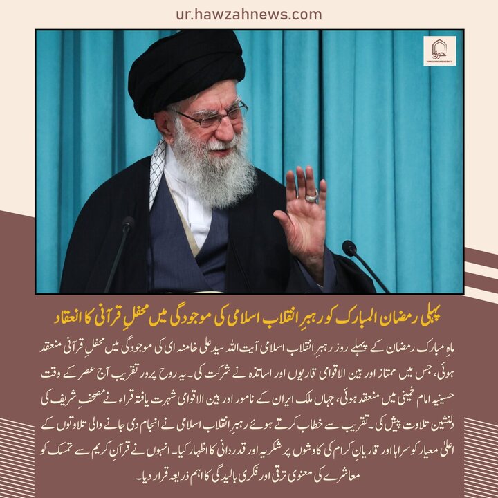 حوزہ/ حوزہ نیوز ایجنسی کی خبریں ایک نظر میں (تاریخ  19 فروری 2025)