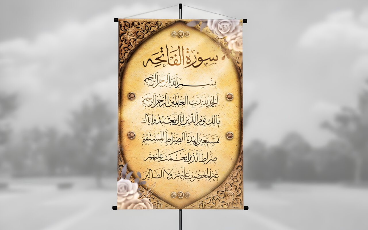 فانوس رمضان | پیامبر اکرم (ص): هیچ سوره‌ای همانند سوره حمد نیست