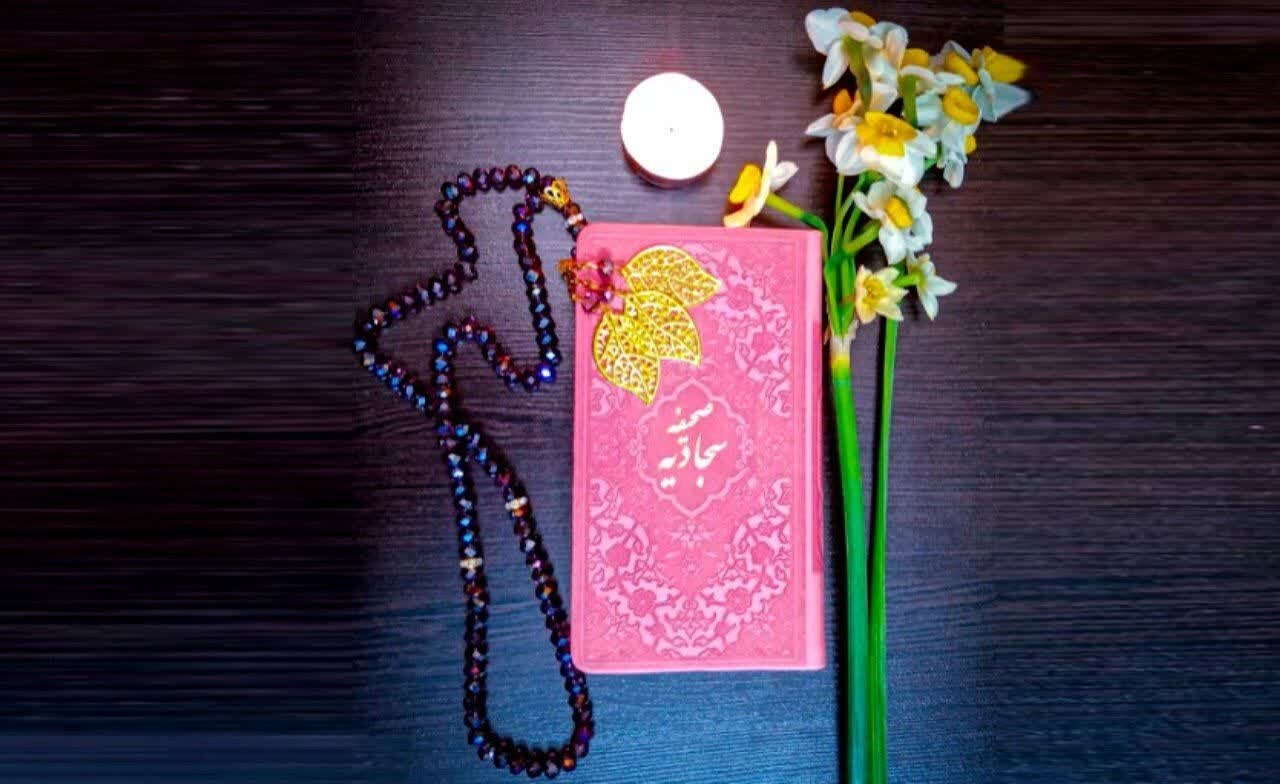 Message du Ṣaḥifa al-Sajjadiyya pour les jeûneurs au début du Ramadan