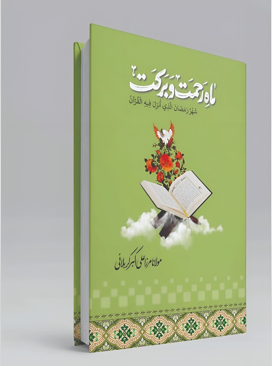 मौलाना मिर्ज़ा अली अकबर करबलाई की किताब "माह-ए-रहमत-ए-बरकत" का मुंबई में अनावरण