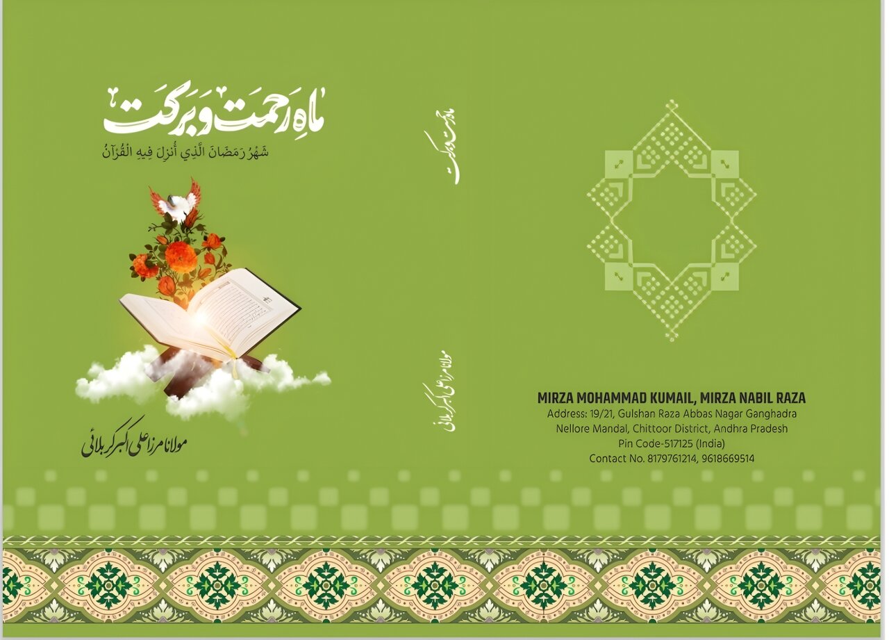 मौलाना मिर्ज़ा अली अकबर करबलाई की किताब "माह-ए-रहमत-ए-बरकत" का मुंबई में अनावरण