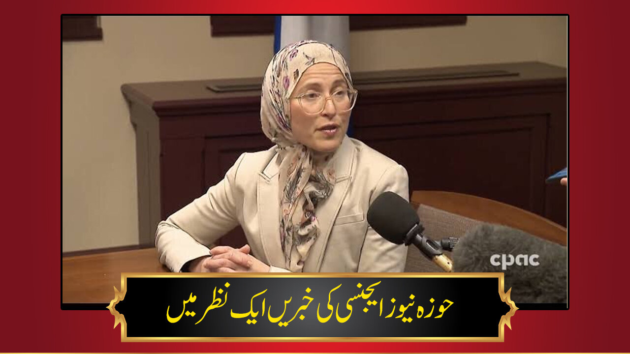 حوزہ/ حوزہ نیوز ایجنسی کی خبریں ایک نظر میں (تاریخ  19 فروری 2025)