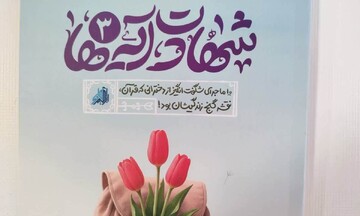 «شهادت آیه‌ها» سی خاطره از شهیدانی که مفسران زنده قرآن شدند