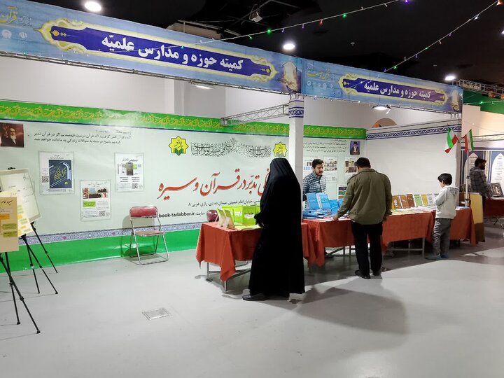 حضور فعال حوزه علمیه خراسان در نوزدهمین نمایشگاه بین‌المللی قرآن و عترت مشهد