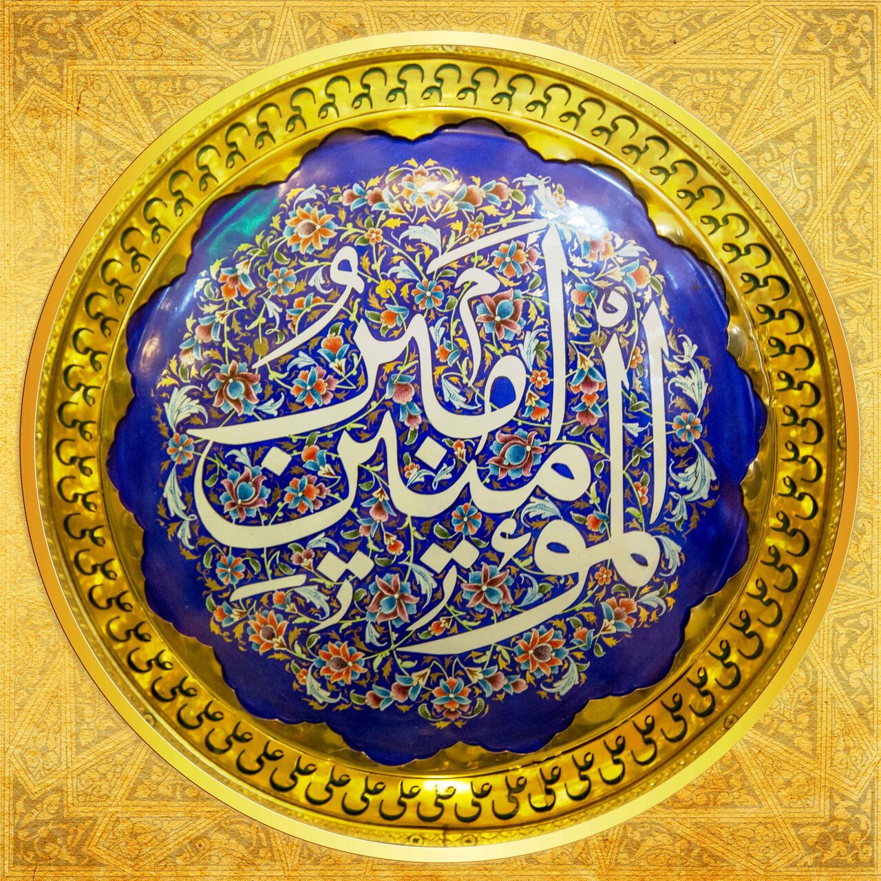 امیر المومنین علیہ السلام نفسِ رسول، جانِ پیغمبر ہیں 