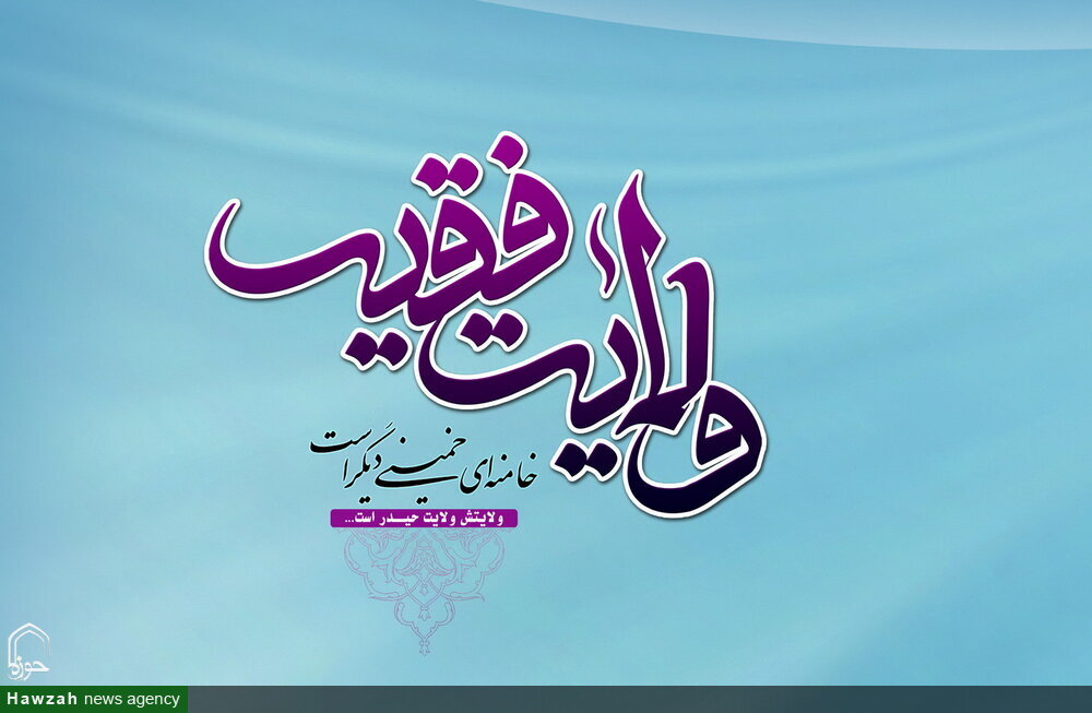 ولایت فقیه قطب‌نمای انسجام ملی و مانع اصلی پروژه‌های نفوذ دشمن است