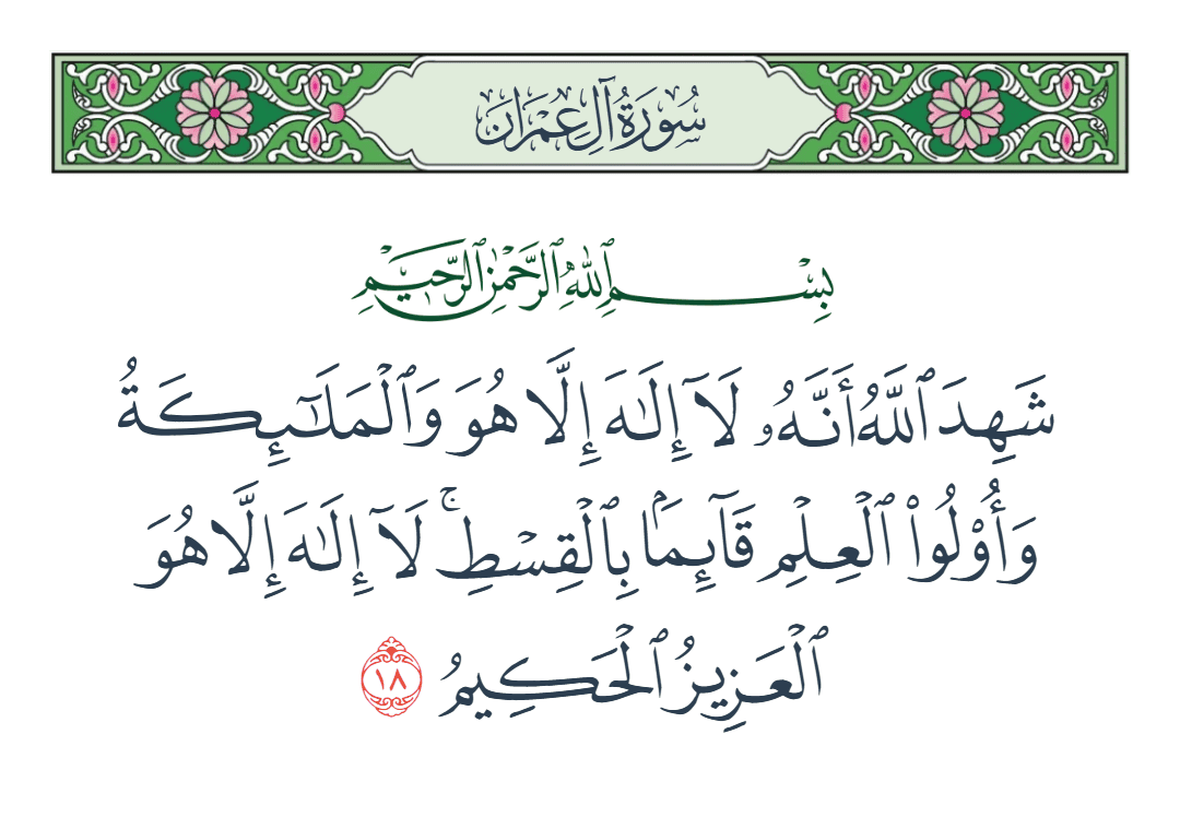 Sourate Âl-‘Imrân : l’approche coranique face aux offensives culturelles et militaires