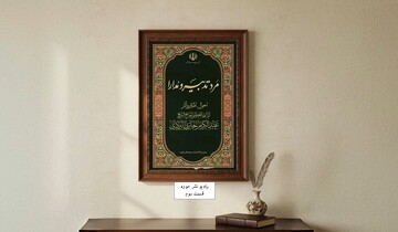 پادکست | کتابی برای امروز و فردای حوزه علمیه