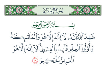 Sourate Âl-‘Imrân : l’approche coranique face aux offensives culturelles et militaires