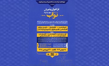 جذب طلاب جدید در مدرسه علمیه عالی نواب