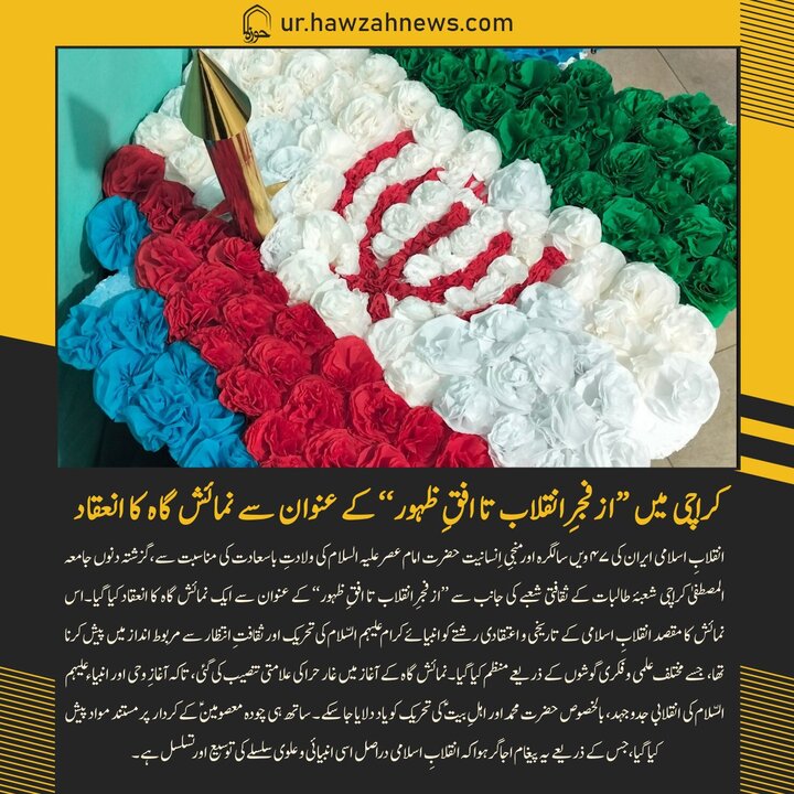 حوزہ/ حوزہ نیوز ایجنسی کی خبریں ایک نظر میں (تاریخ  20 فروری 2025)