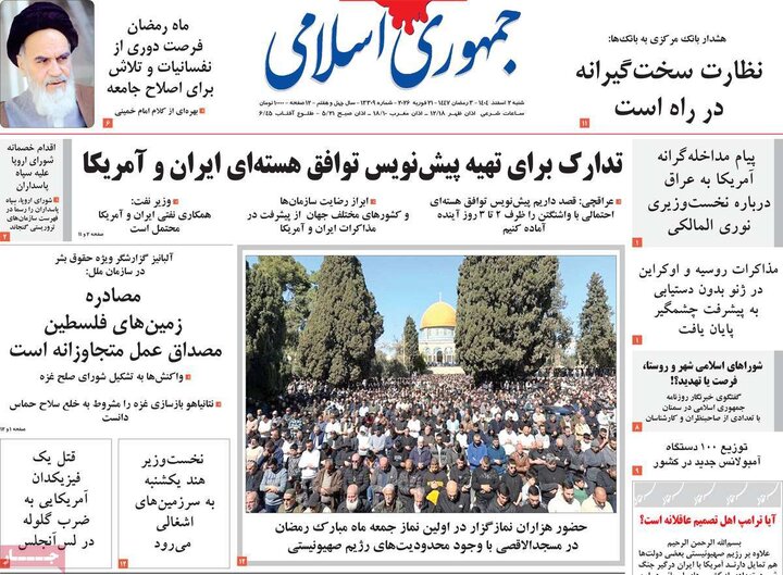 صفحه اول روزنامه‌های  شنبه 2 اسفند ماه