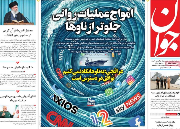 صفحه اول روزنامه‌های  شنبه 2 اسفند ماه