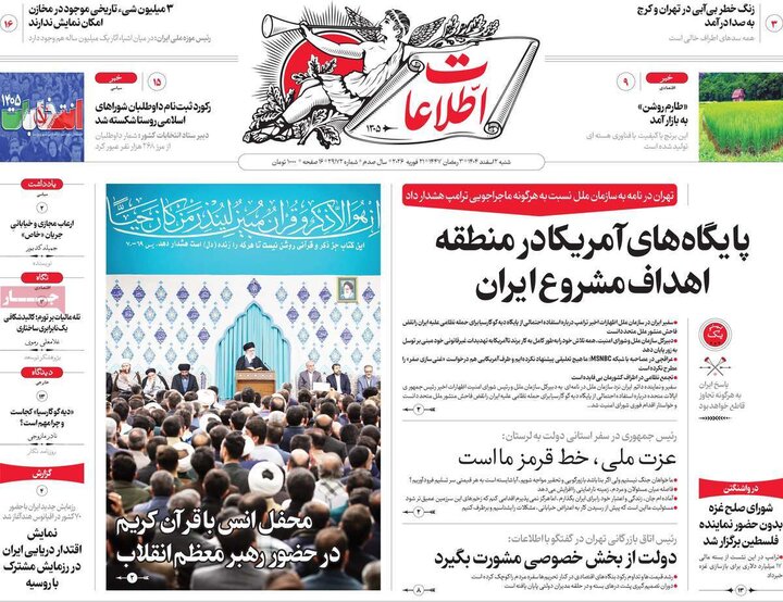 صفحه اول روزنامه‌های  شنبه 2 اسفند ماه