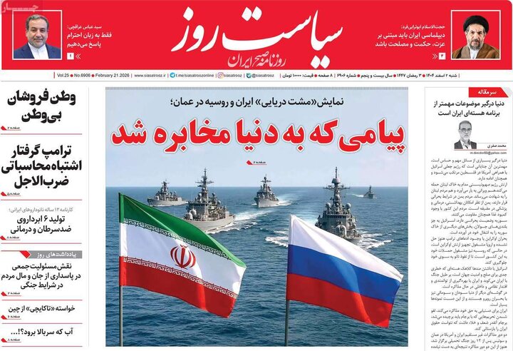 صفحه اول روزنامه‌های  شنبه 2 اسفند ماه