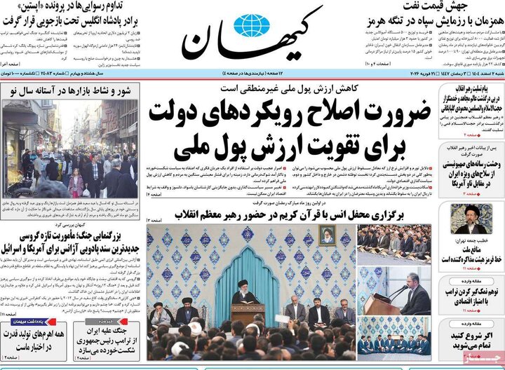 صفحه اول روزنامه‌های  شنبه 2 اسفند ماه