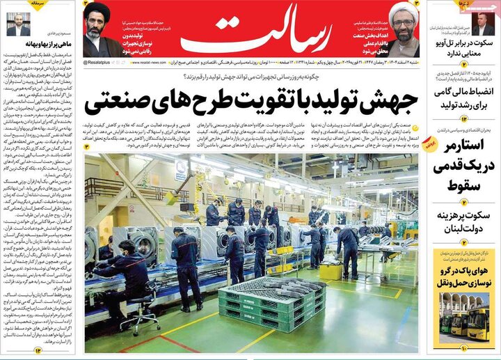 صفحه اول روزنامه‌های  شنبه 2 اسفند ماه