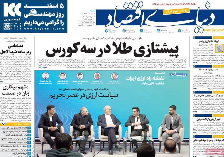صفحه اول روزنامه‌های  شنبه 2 اسفند ماه