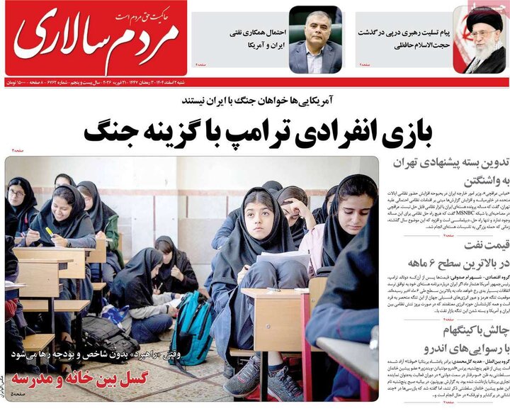 صفحه اول روزنامه‌های  شنبه 2 اسفند ماه
