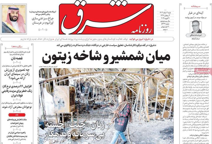 صفحه اول روزنامه‌های  شنبه 2 اسفند ماه