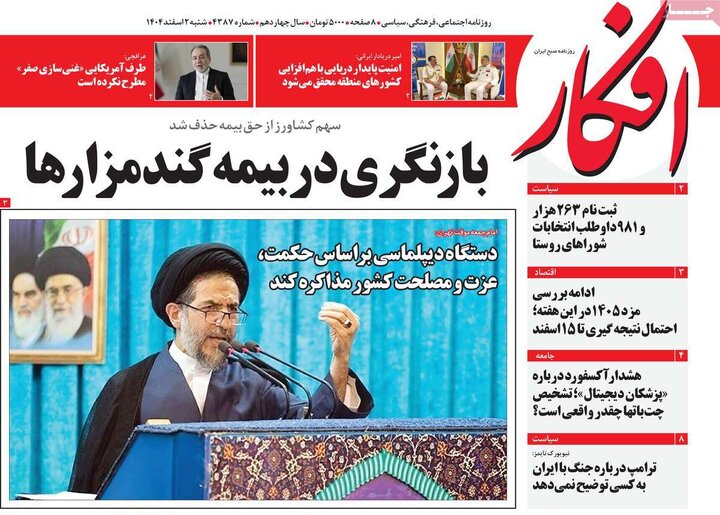 صفحه اول روزنامه‌های  شنبه 2 اسفند ماه