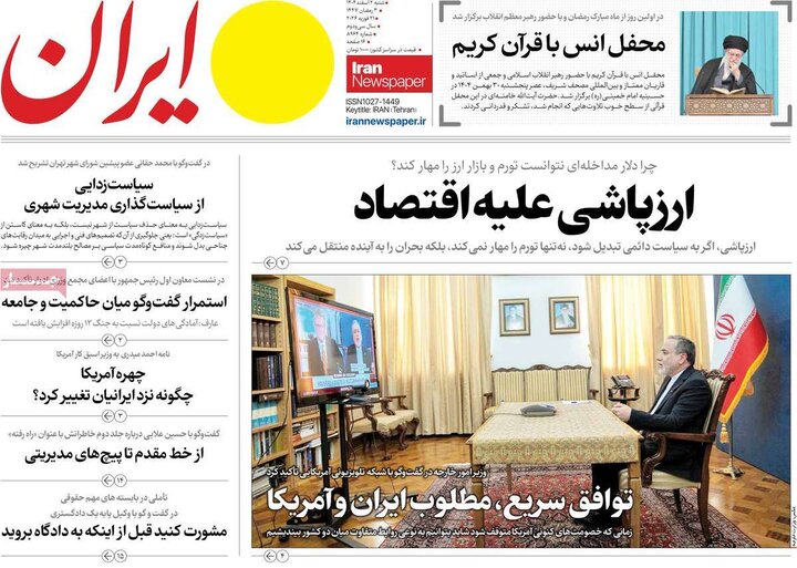 صفحه اول روزنامه‌های  شنبه 2 اسفند ماه