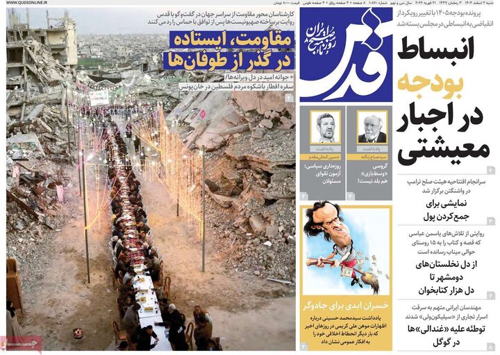 صفحه اول روزنامه‌های  شنبه 2 اسفند ماه