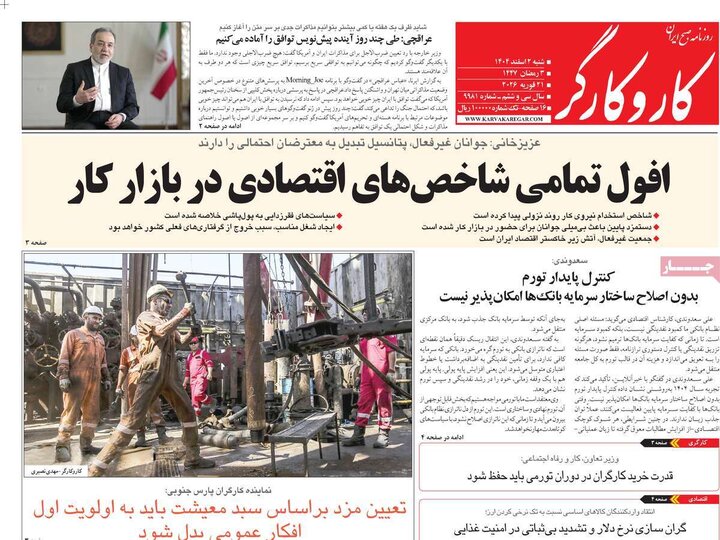 صفحه اول روزنامه‌های  شنبه 2 اسفند ماه