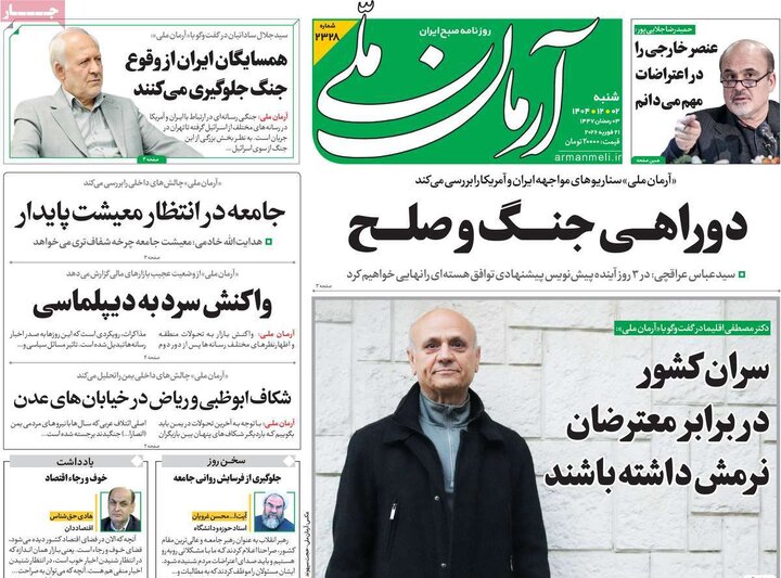 صفحه اول روزنامه‌های  شنبه 2 اسفند ماه