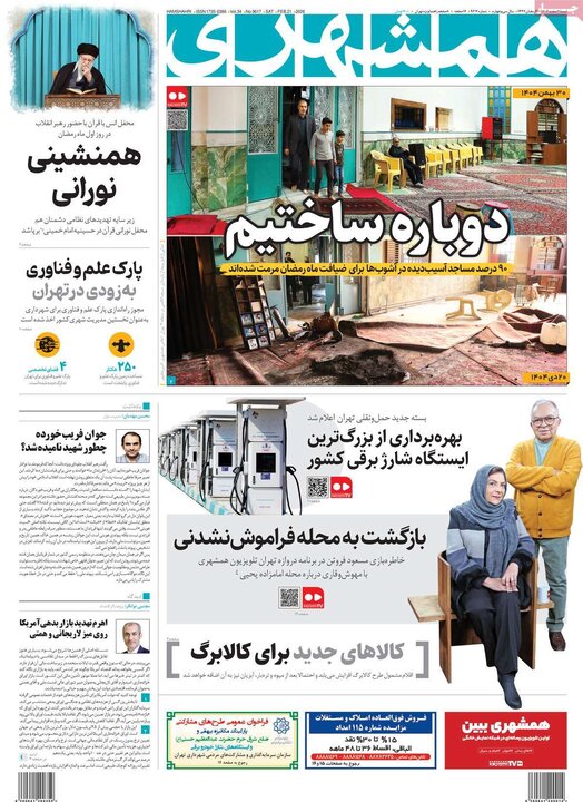 صفحه اول روزنامه‌های  شنبه 2 اسفند ماه