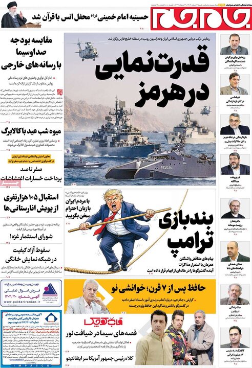 صفحه اول روزنامه‌های  شنبه 2 اسفند ماه