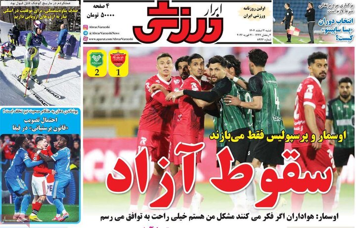 صفحه اول روزنامه‌های  شنبه 2 اسفند ماه