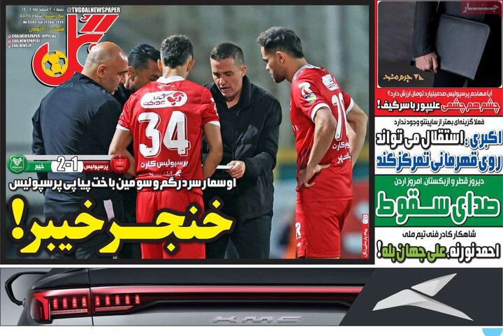 صفحه اول روزنامه‌های  شنبه 2 اسفند ماه