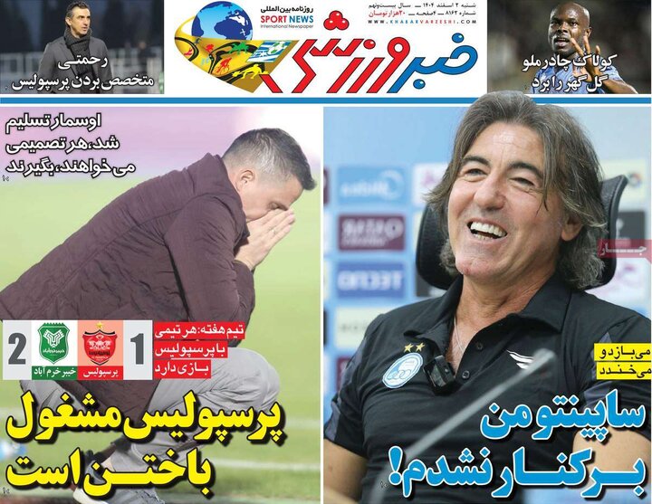 صفحه اول روزنامه‌های  شنبه 2 اسفند ماه