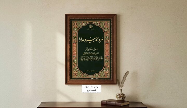 پادکست | کتابی برای امروز و فردای حوزه علمیه