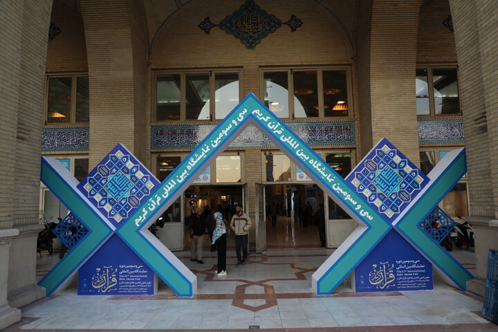 تصاویر/ سی و دومین نمایشگاه