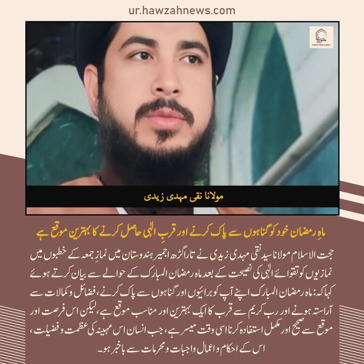 حوزہ/ حوزہ نیوز ایجنسی کی خبریں ایک نظر میں (تاریخ  21 فروری 2025)