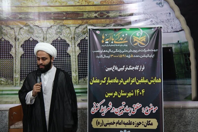 جلسه هماندیشی مبلغین ماه مبارک رمضان در هرسین برگزار شد+تصاویر