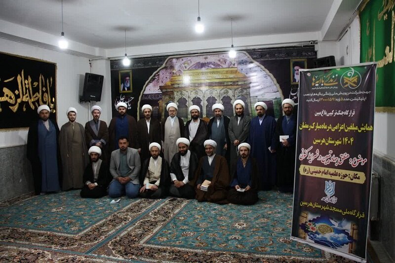 جلسه هم‌اندیشی مبلغین ماه مبارک رمضان در هرسین برگزار شد+تصاویر