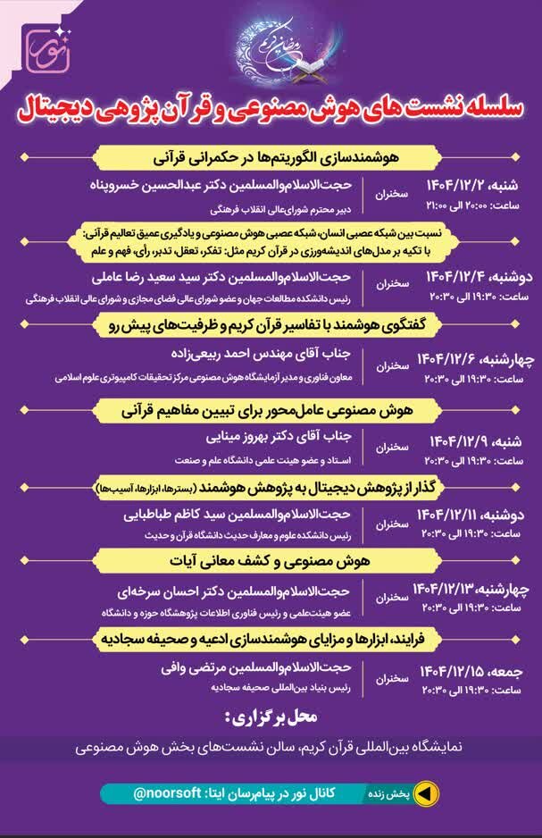 هوش مصنوعی و قرآن