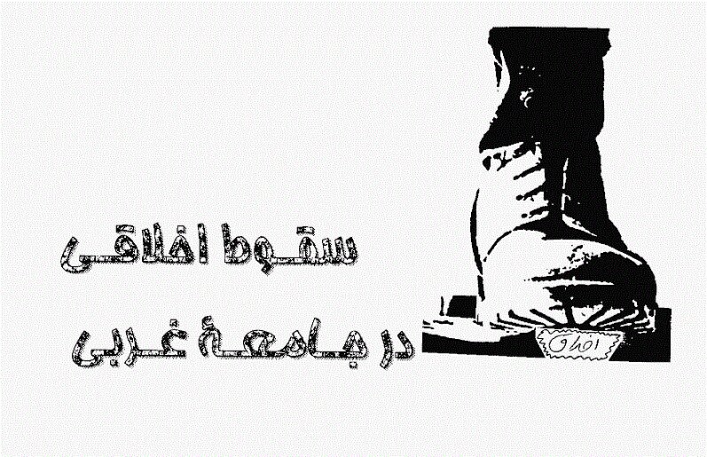 بحران معنویت در غرب به فروپاشی اخلاقی منجر شده است