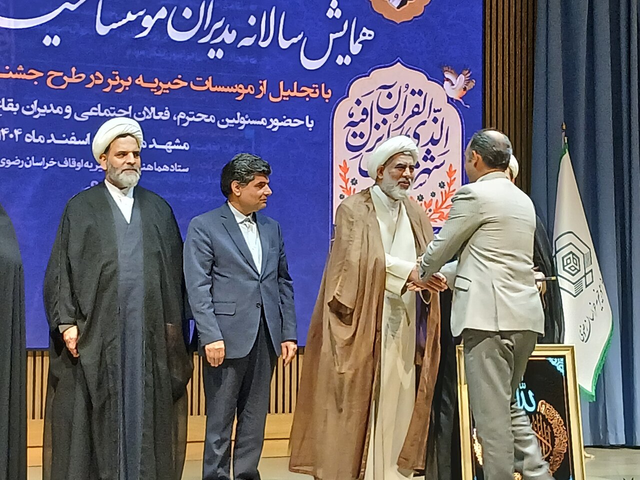 همایش سالانه مدیران مؤسسات خیریه خراسان رضوی و آیین تجلیل از مؤسسات برتر