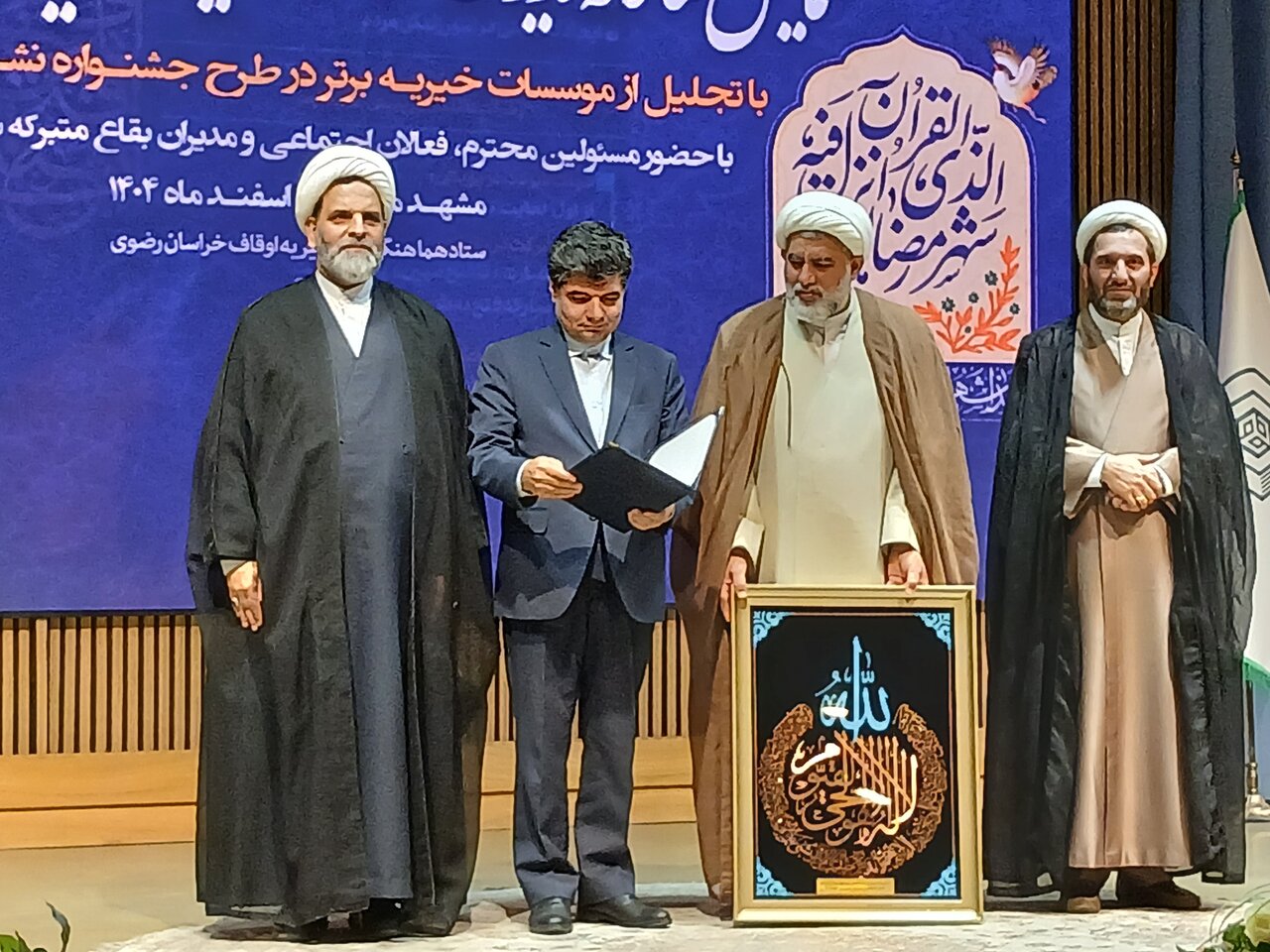 همایش سالانه مدیران مؤسسات خیریه خراسان رضوی و آیین تجلیل از مؤسسات برتر