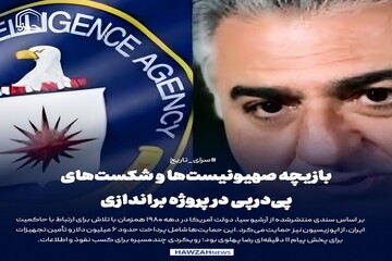 عکس نوشت| بازیچه صهیونیست ها و شکست های پی در پی