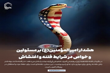 عکس نوشت| هشدار امیرالمؤمنین(ع) بر مسئولین و خواص در شرایط فتنه و اغتشاش