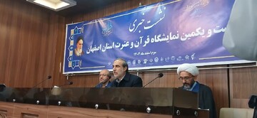 بیست‌و یکمین نمایشگاه قرآن اصفهان ۹ تا ۱۵ اسفند برگزار می‌شود